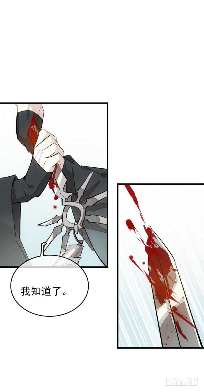 师父又在撩我燎刃cos漫画,101 咬痕1图