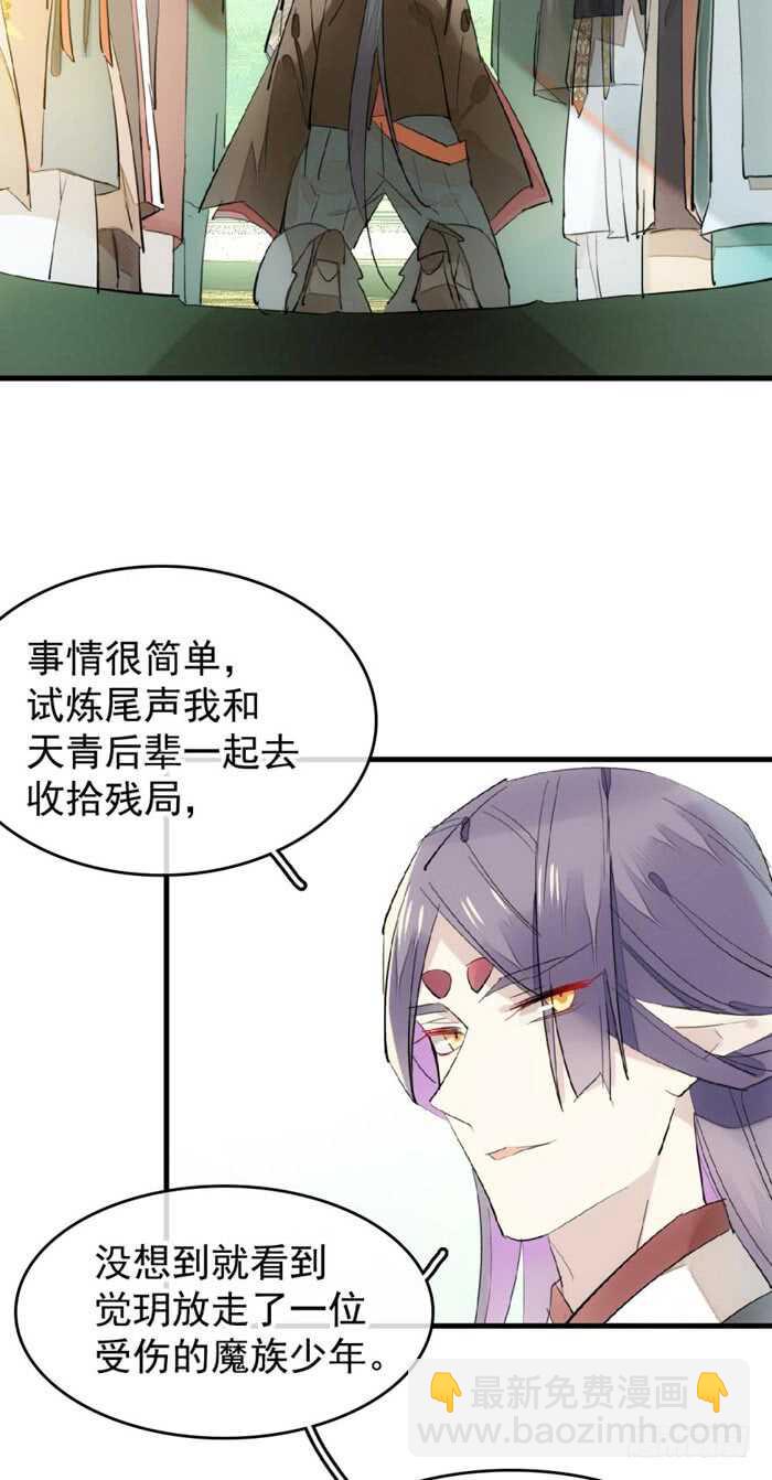 师父又在撩刀漫画漫画,107 审判觉玥2图