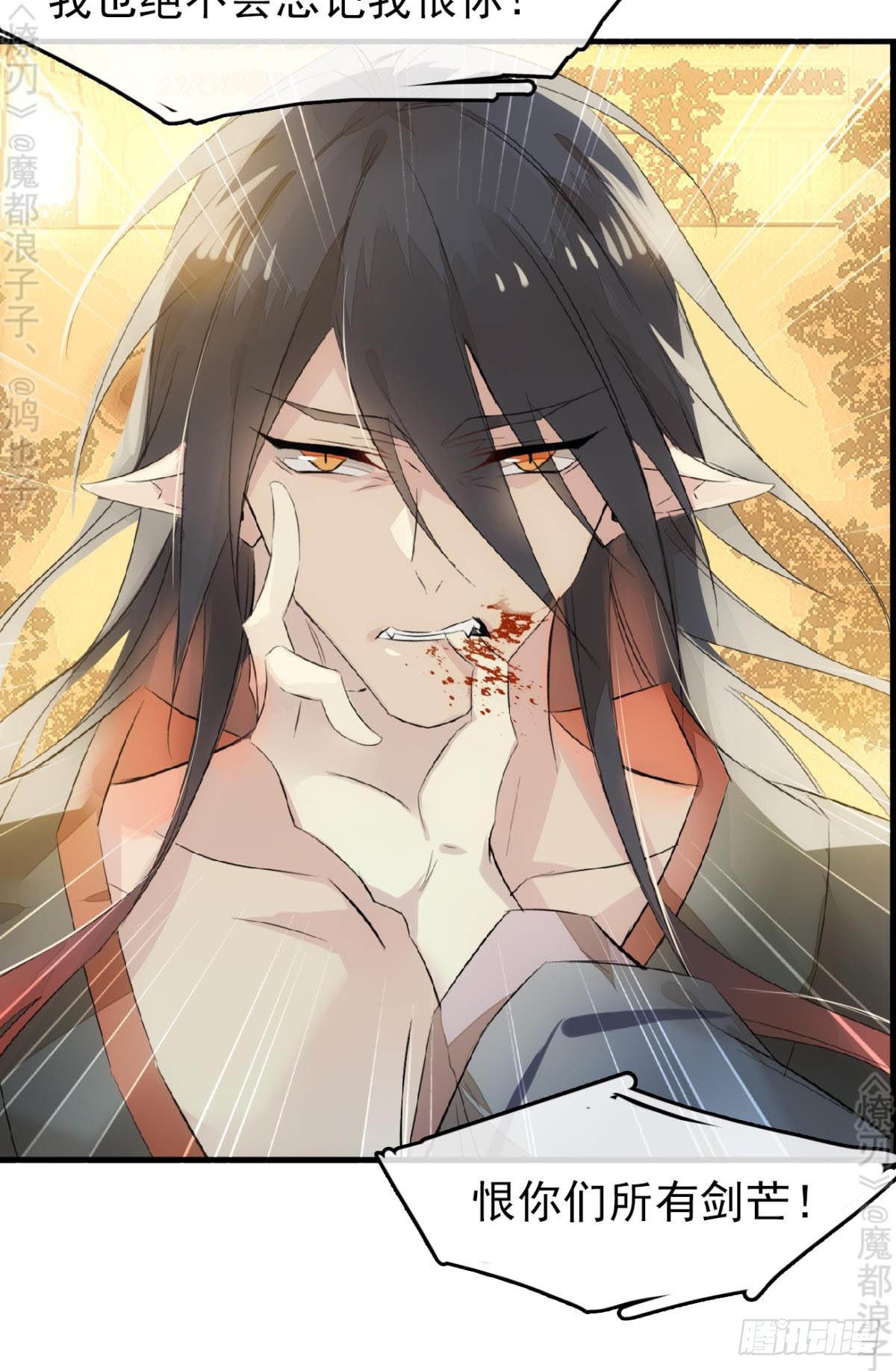 师父又在撩我燎刃免费下拉式漫画,免费番外 断剑41图