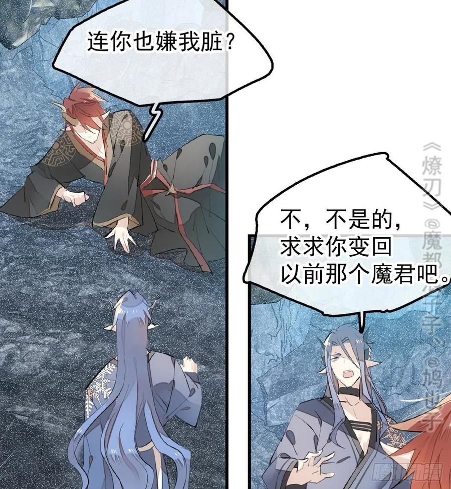 师父又在撩我(燎刃)结局漫画,190 自贱的魔君1图