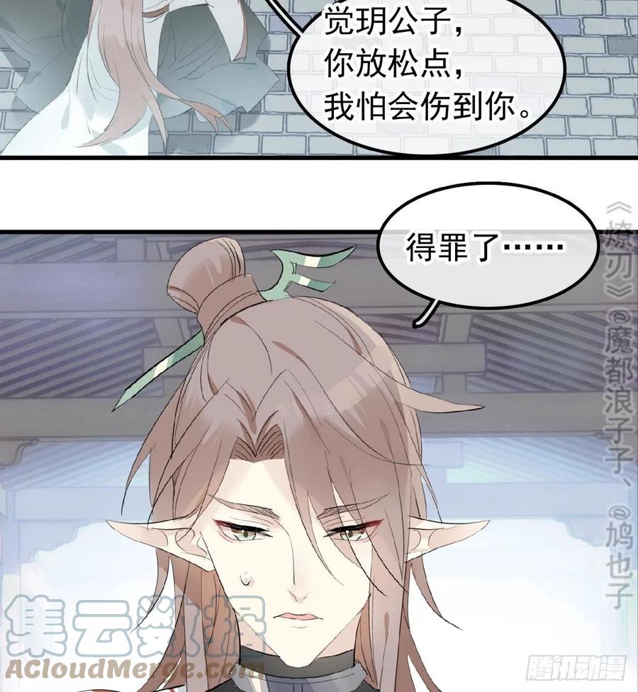 师父又在撩我完整版下拉式漫画,211 都是你的错2图