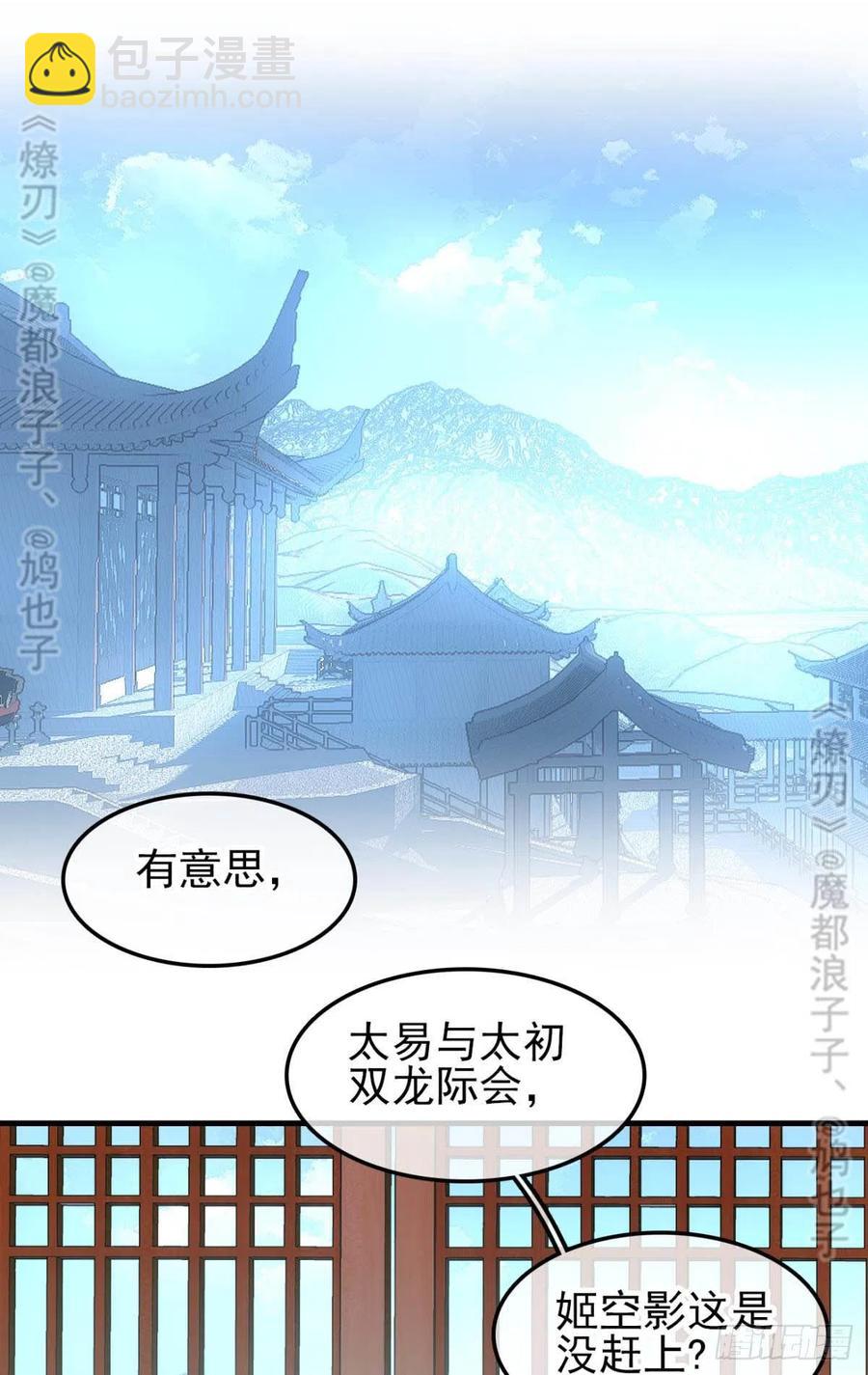 师父又在撩我(燎刃)漫画免费阅读全文下载漫画,167 父子？共爱一人2图