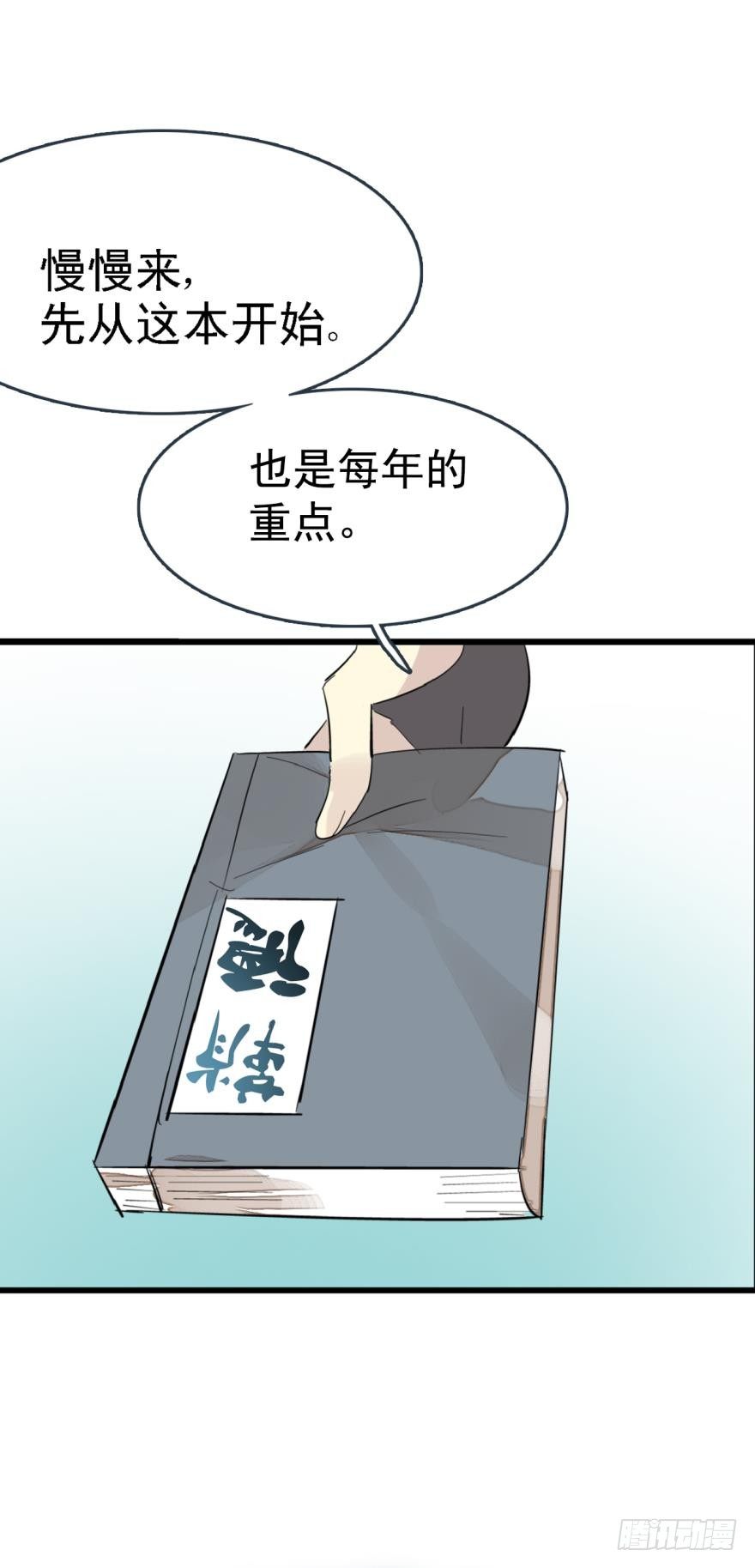 师父又在撩我燎刃186漫画,14一怒壁咚2图