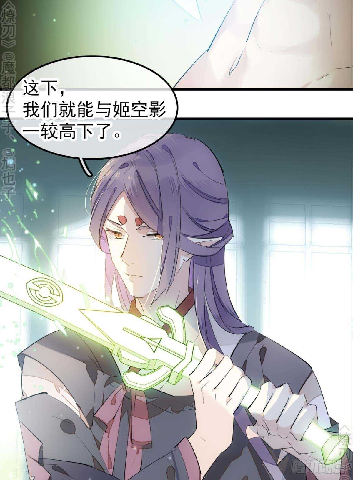 师父又在撩我燎刃cos漫画,170 断翅2图