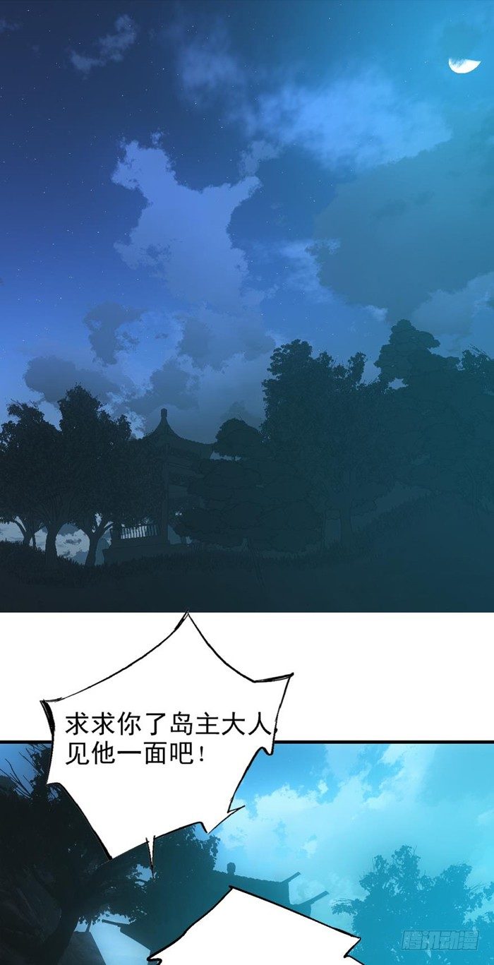 师父又在撩我(燎刃)漫画,26 不过是个剑鞘而已1图