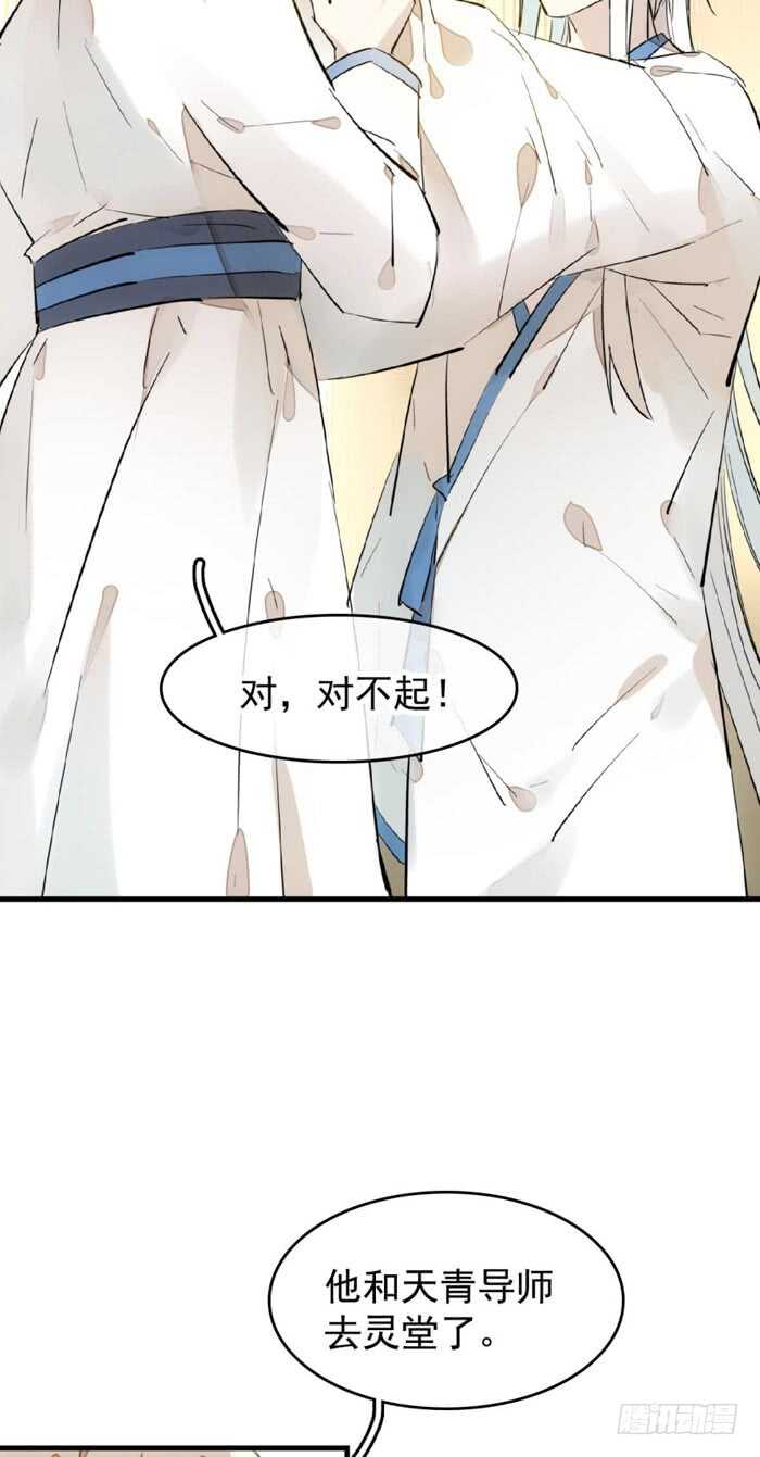 师父又在撩我燎刃漫画免费阅读下拉式漫画,103 老罗的破绽2图