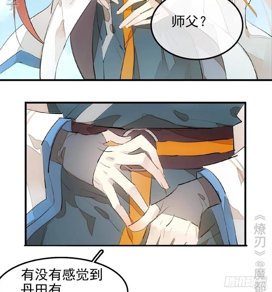 师父又在撩我燎刃漫画免费阅读下拉式漫画漫画,183 空中撩月1图