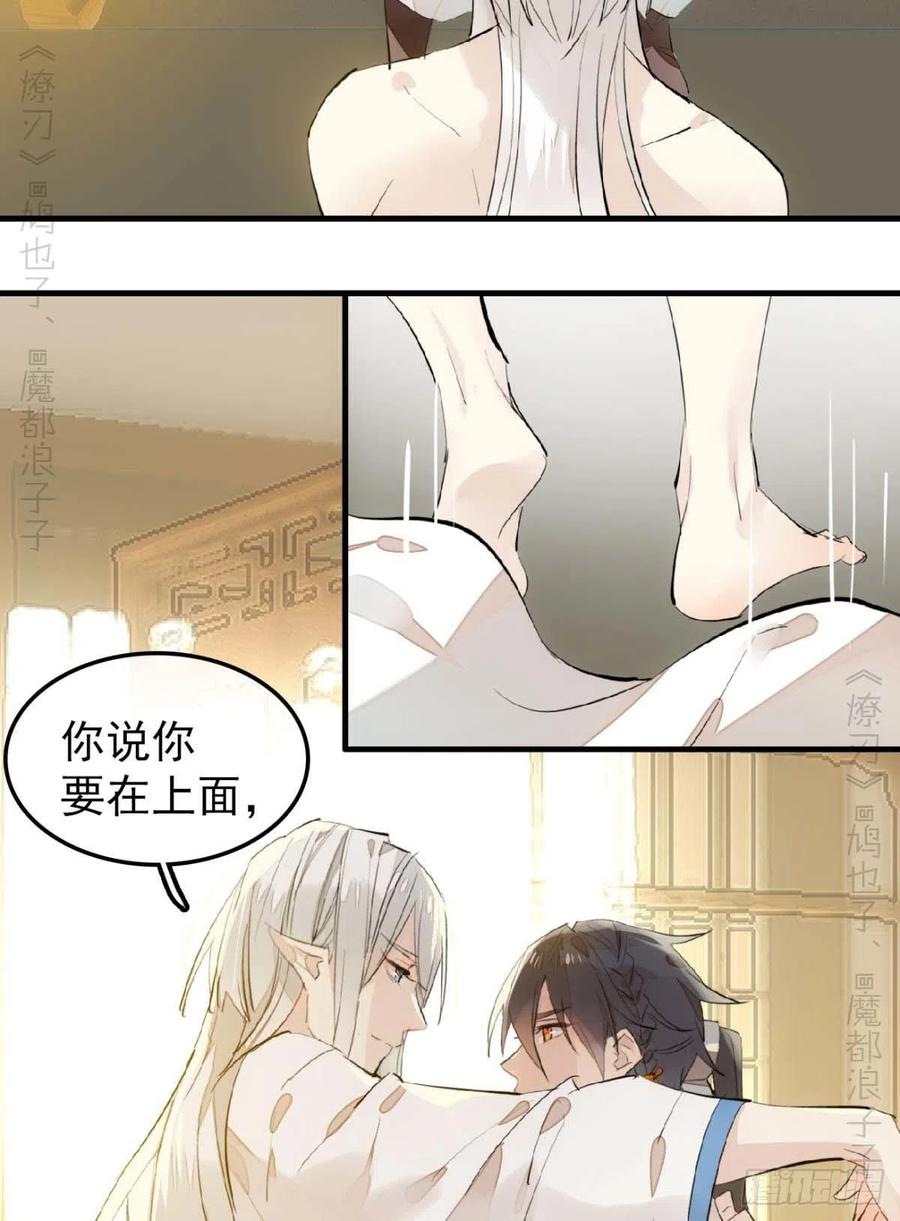 师父又在撩我燎刃免费下拉式漫画,186 反复被攻2图