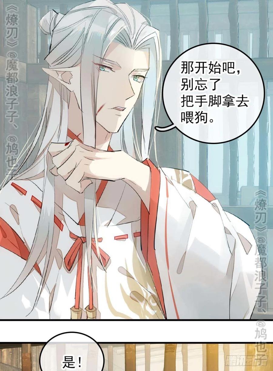 师父又在撩我燎刃漫画免费阅读下拉式漫画漫画,180 师父的另一面2图