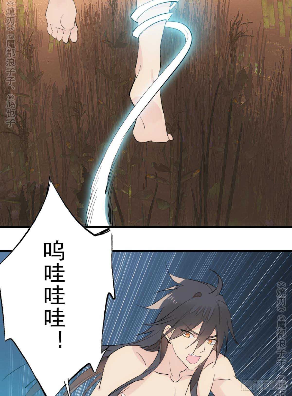 师父又在撩我(燎刃)漫画,141 强行掳走1图