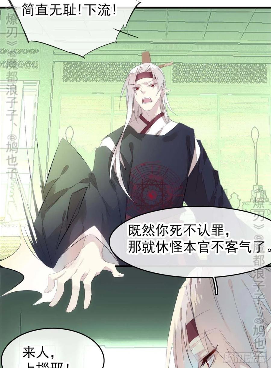 师父又在撩我燎刃小说酷漫网漫画,番外 鞘戒院之囚4（end）2图