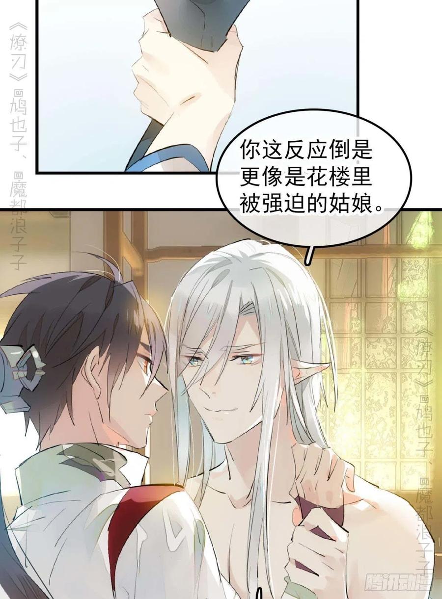 师父又在撩我燎刃免费下拉式漫画,186 反复被攻2图