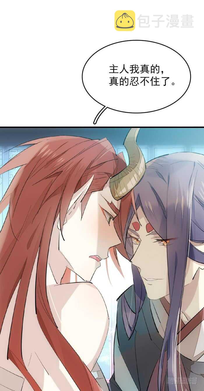 师父又在撩我燎刃免费下拉式漫画,75 玩晕了1图