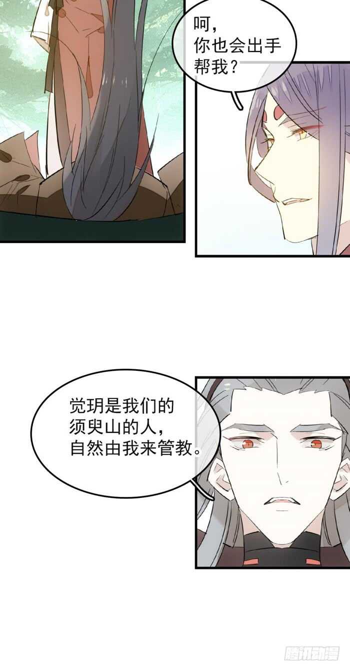 师父又在撩我燎刃漫画免费阅读下拉式漫画漫画,91 剑鞘之罪1图