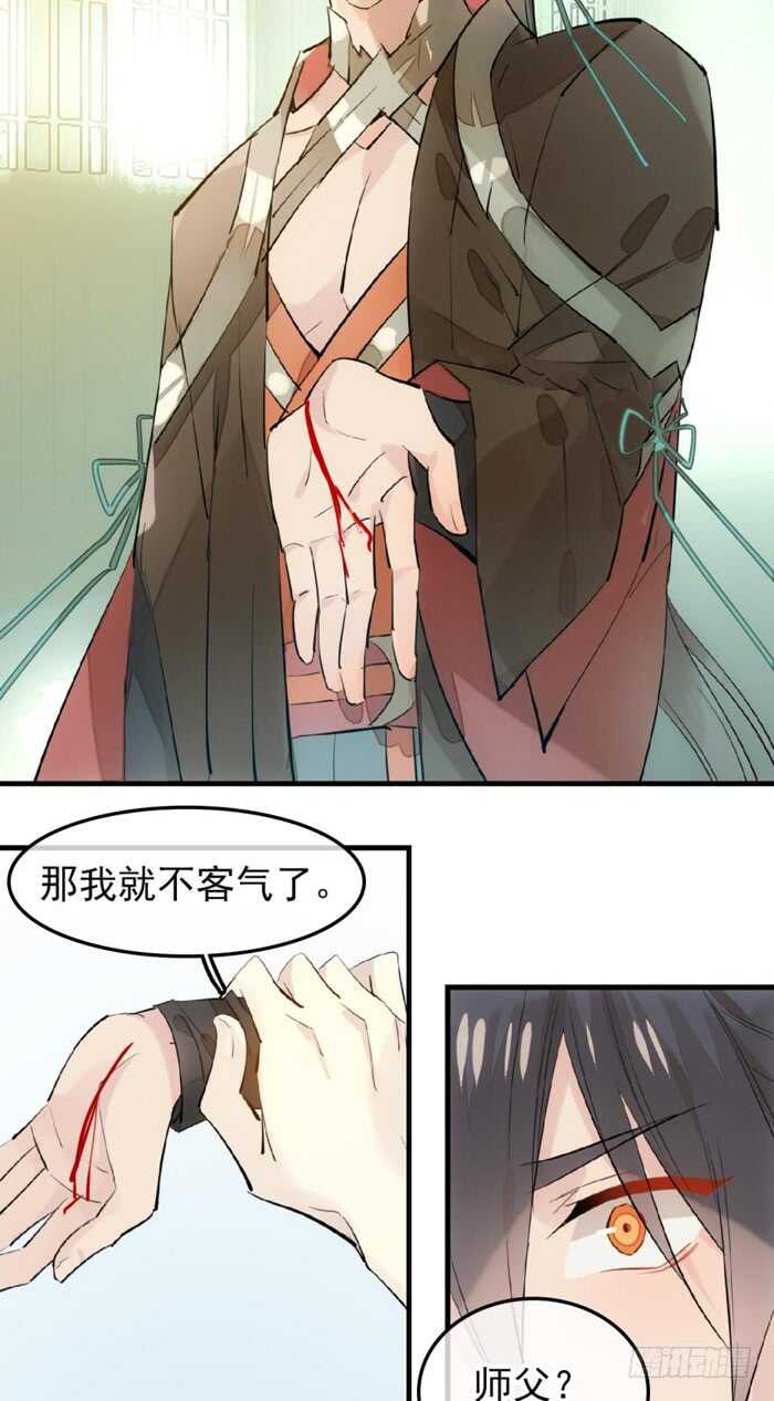 师父又在撩我燎刃免费下拉式漫画,117 血契2图