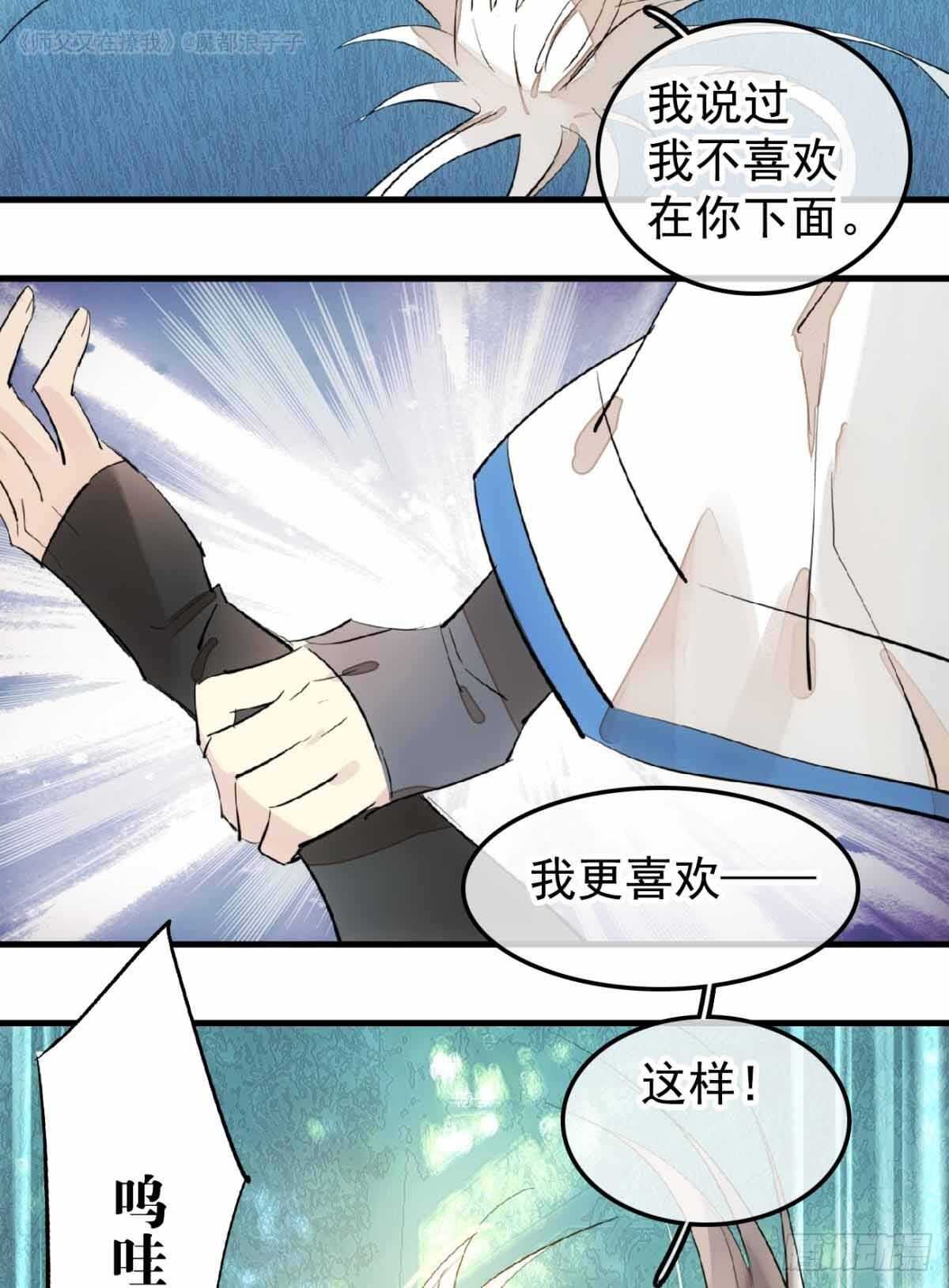 师父又在撩我有小说吗漫画,135 吃了又吃1图