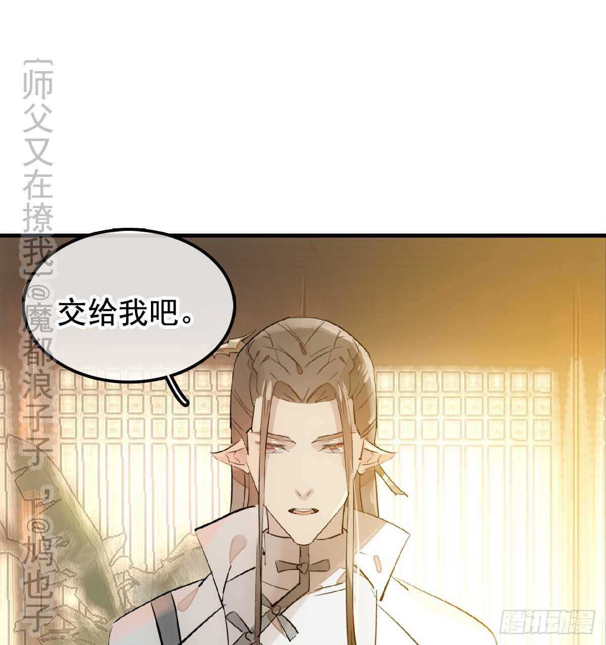 师父又在撩我燎刃免费下拉式漫画,138 凤凰血2图