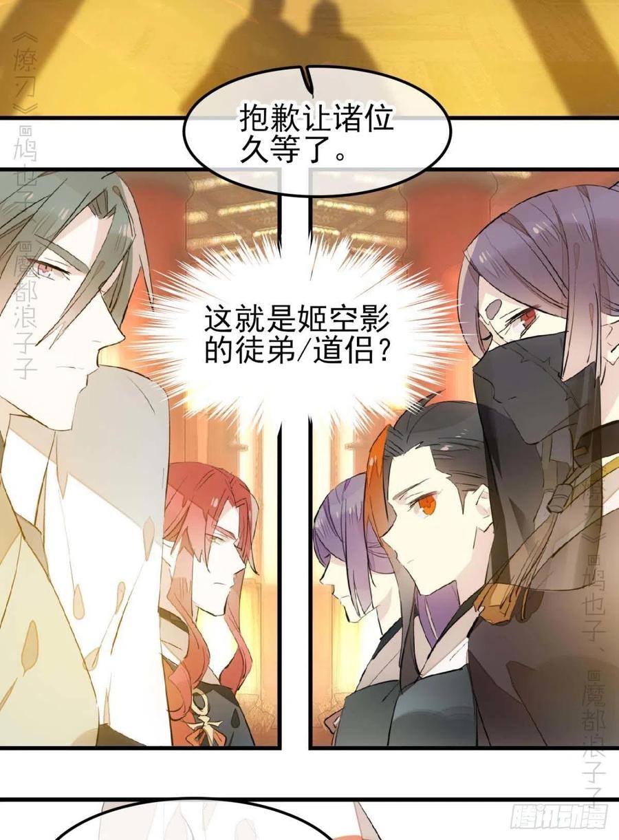 师父又在撩我原著漫画,173 喜结良缘2图