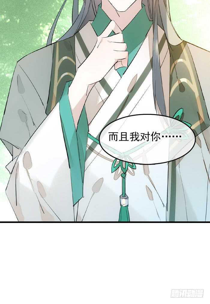 师父又在撩我燎刃免费下拉式漫画,122 父慈子孝1图