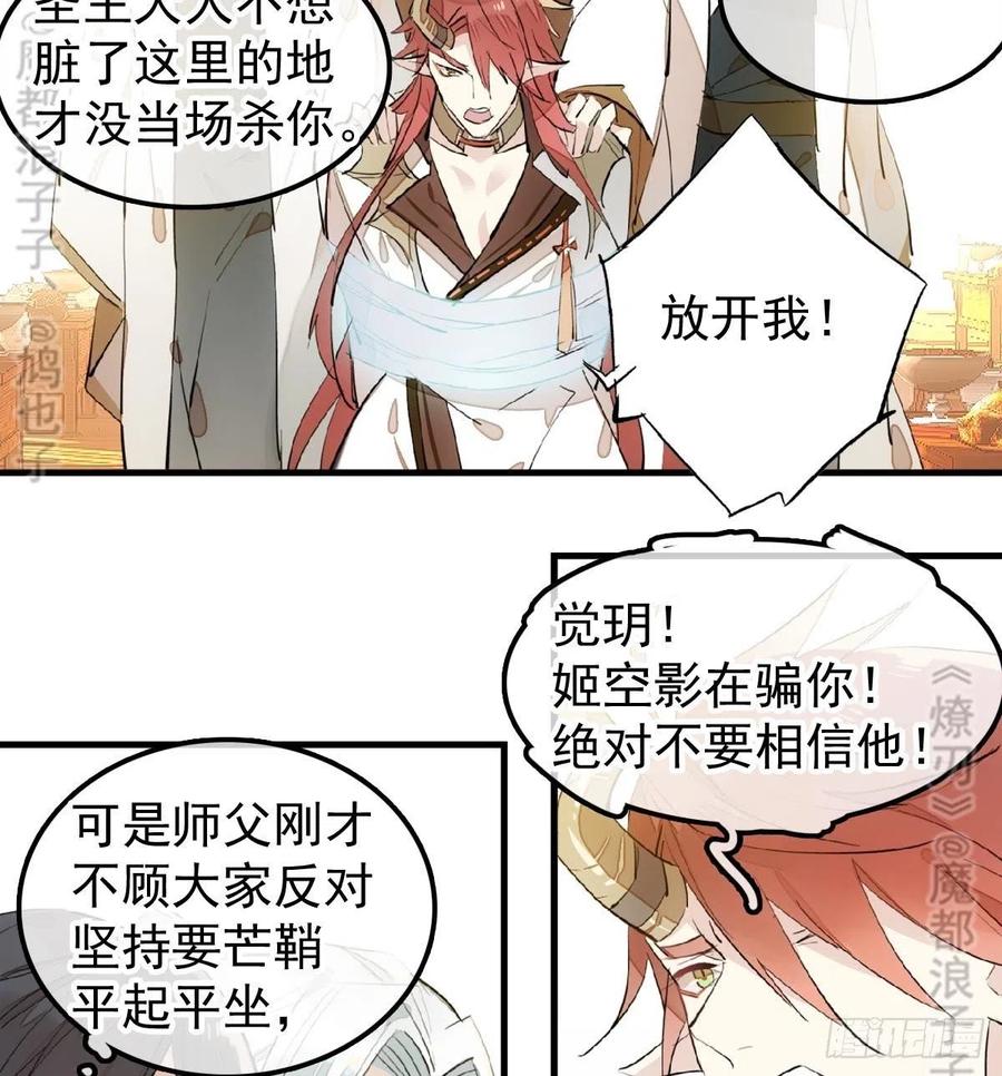 师父又在撩我结局漫画,176 芙蓉帐暖度春宵2图