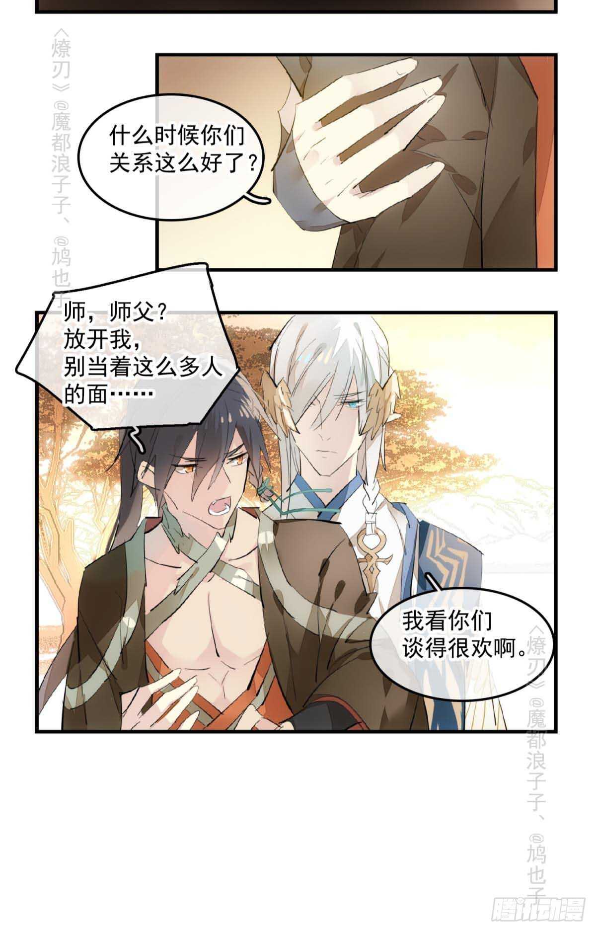 师父又在撩我图片漫画,143 徒弟吃香蕉1图