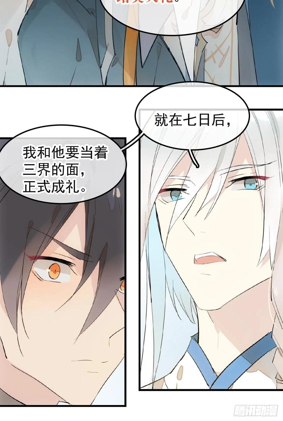 师父又在撩我(燎刃)漫画免费阅读全文下载漫画,175 棒打鸳鸯1图