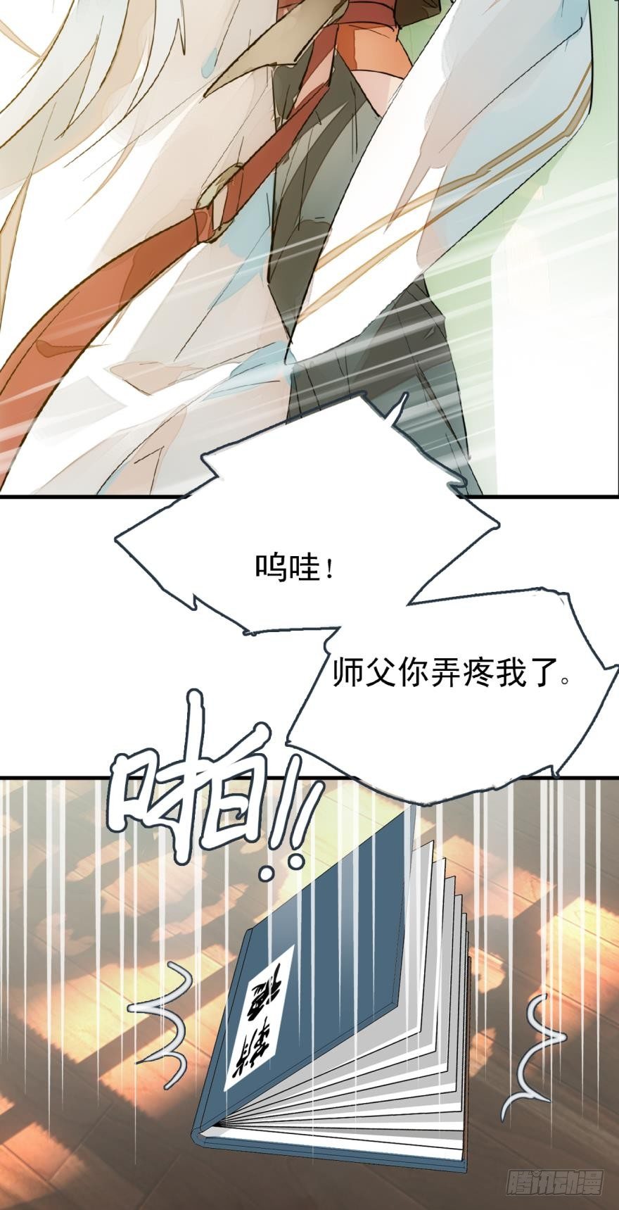 师父又在撩我奇妙漫画下拉式漫画,14一怒壁咚2图