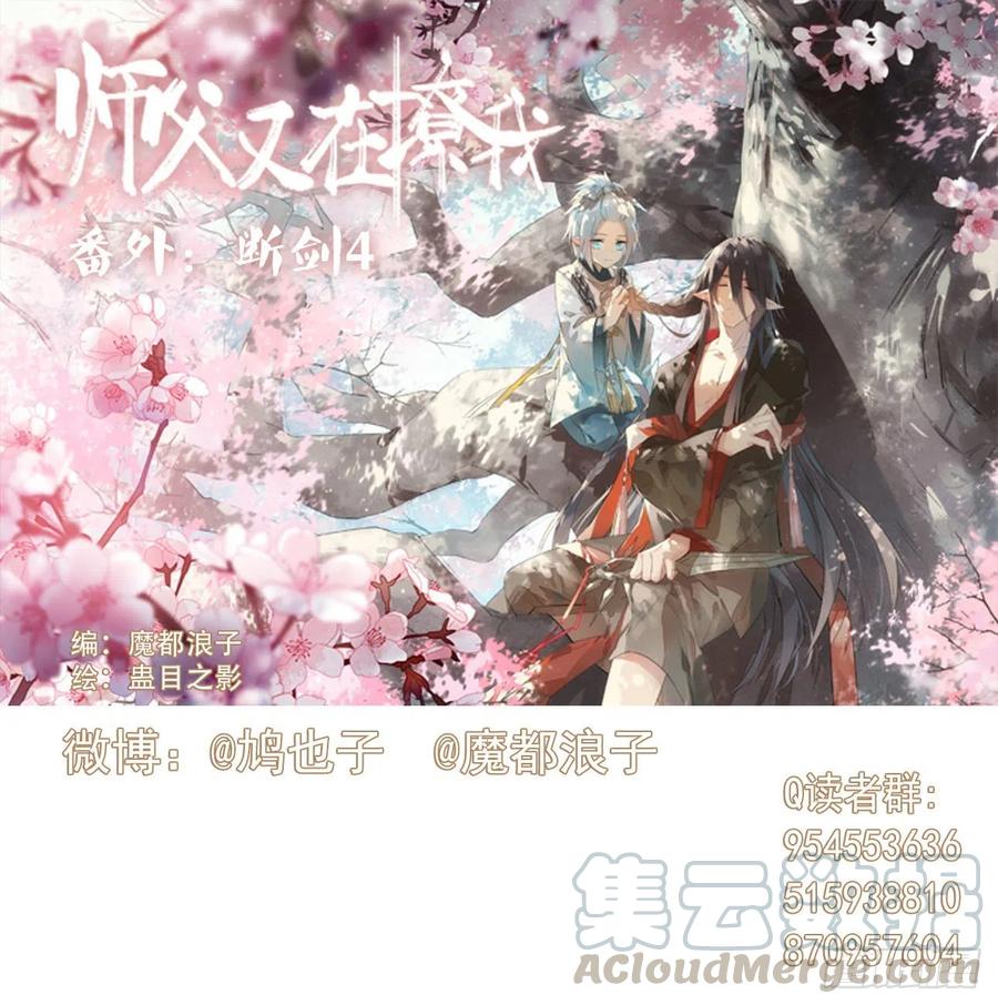 师父又在撩我燎刃完结了吗漫画,番外 鞘戒院之囚4（end）1图