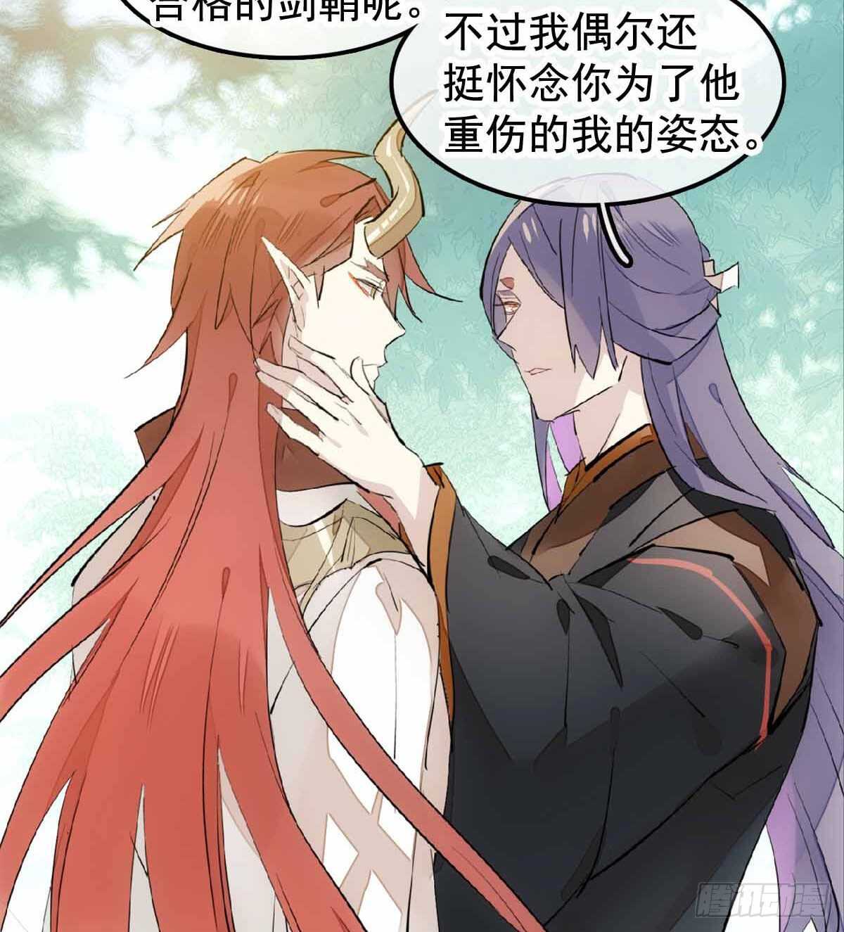师父又在撩我燎刃免费下拉式漫画,137 我不会爱你2图