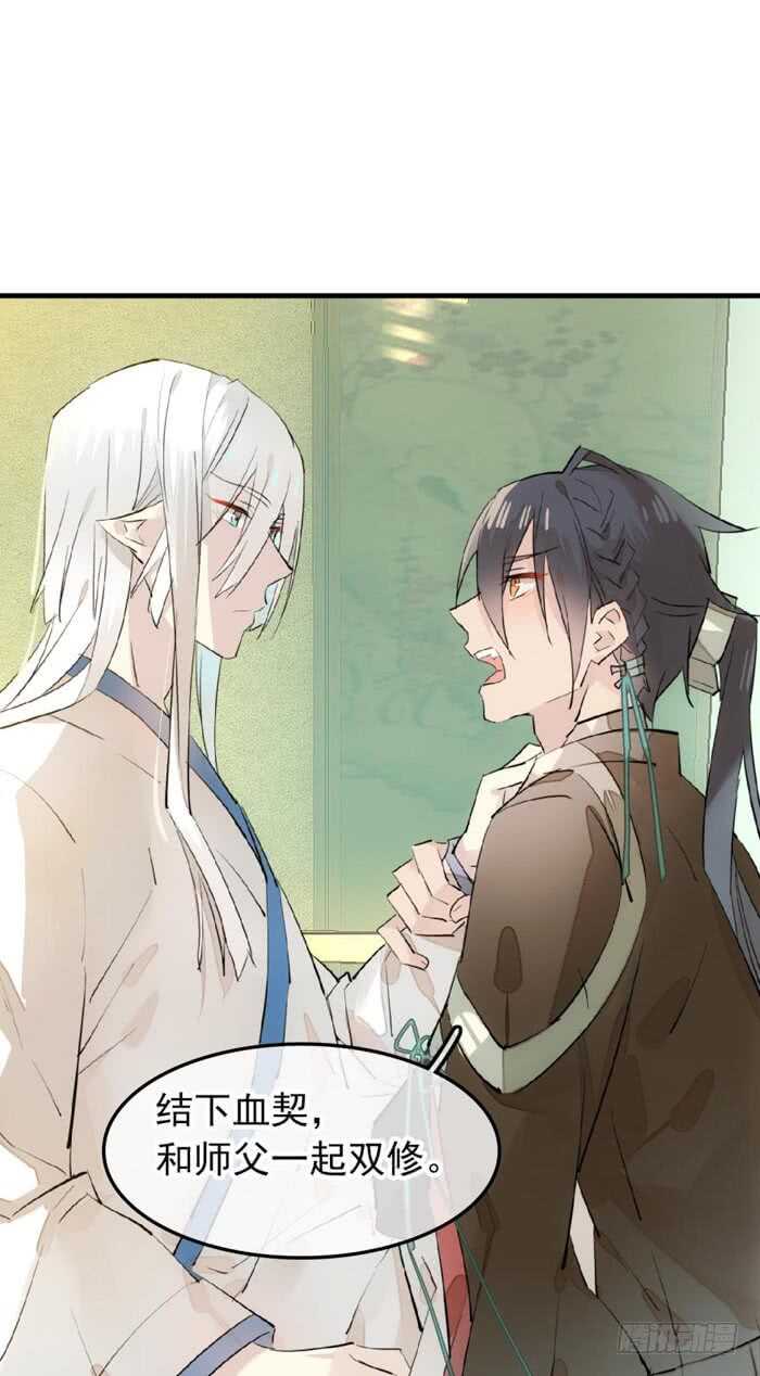 师父又在撩我有小说吗漫画,117 血契2图