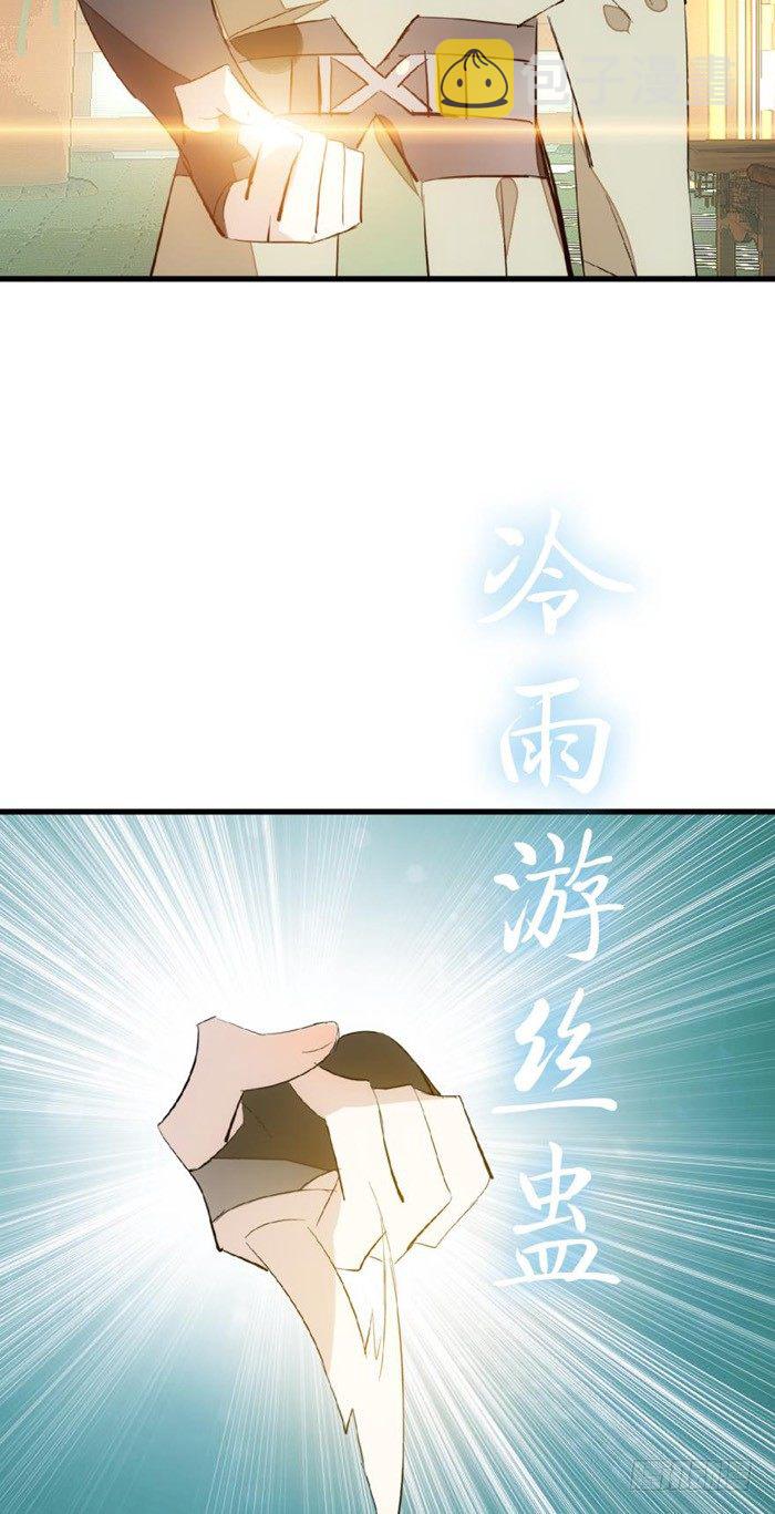 师父又在撩我燎刃免费下拉式漫画,31 游丝蛊1图