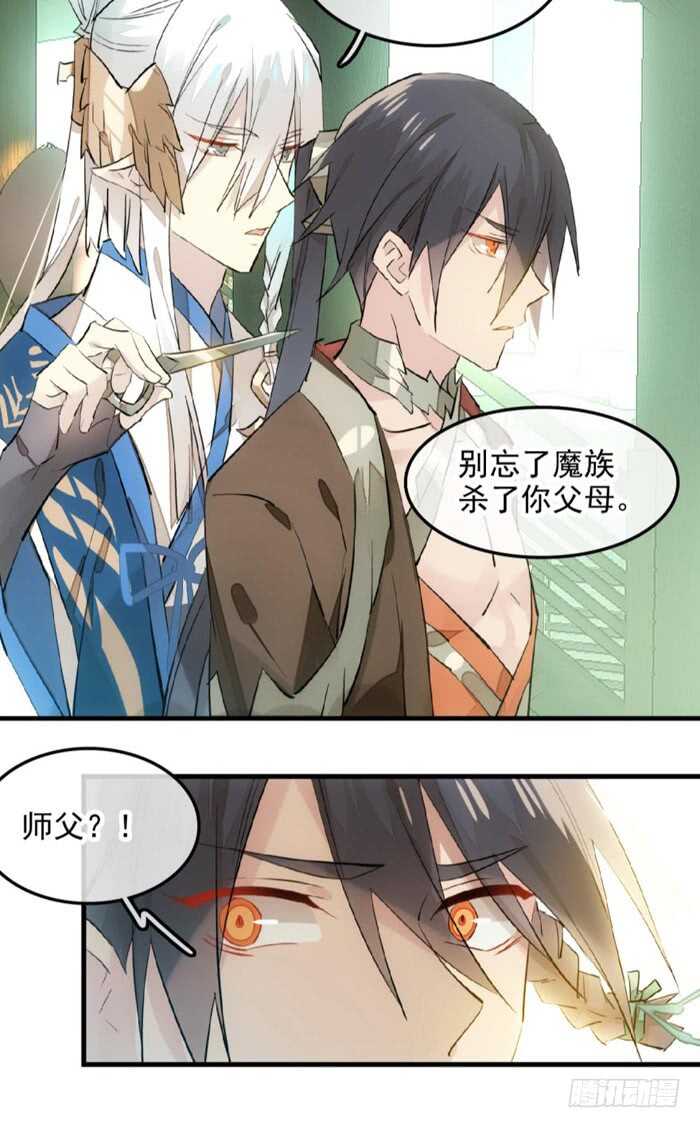 师父又在撩我(燎刃)免费阅读漫画,114 易辰心碎2图