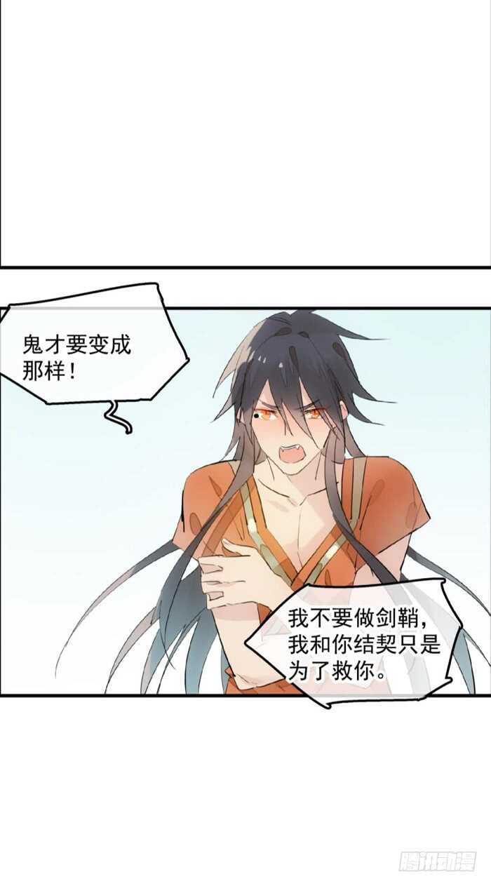 师父又在撩我燎刃免费下拉式漫画,121 无法攻略的男人1图