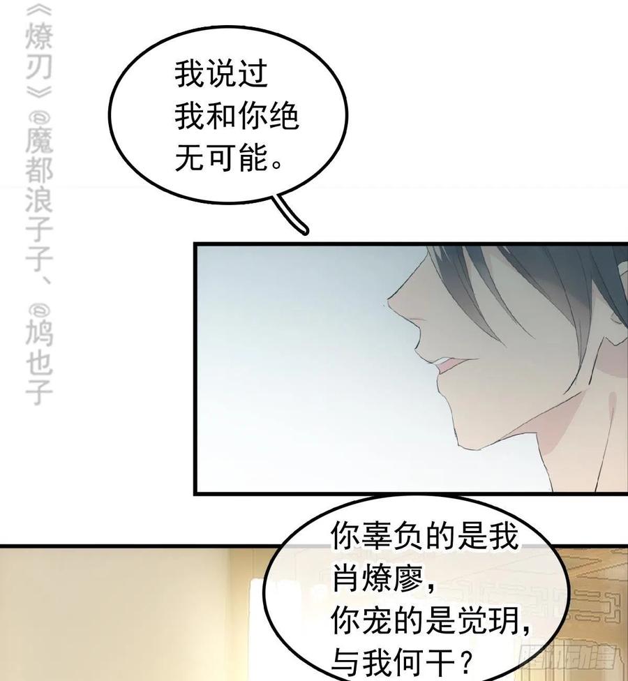 师父又在撩我燎刃结局是啥小说漫画,209 要觉玥还是师兄2图