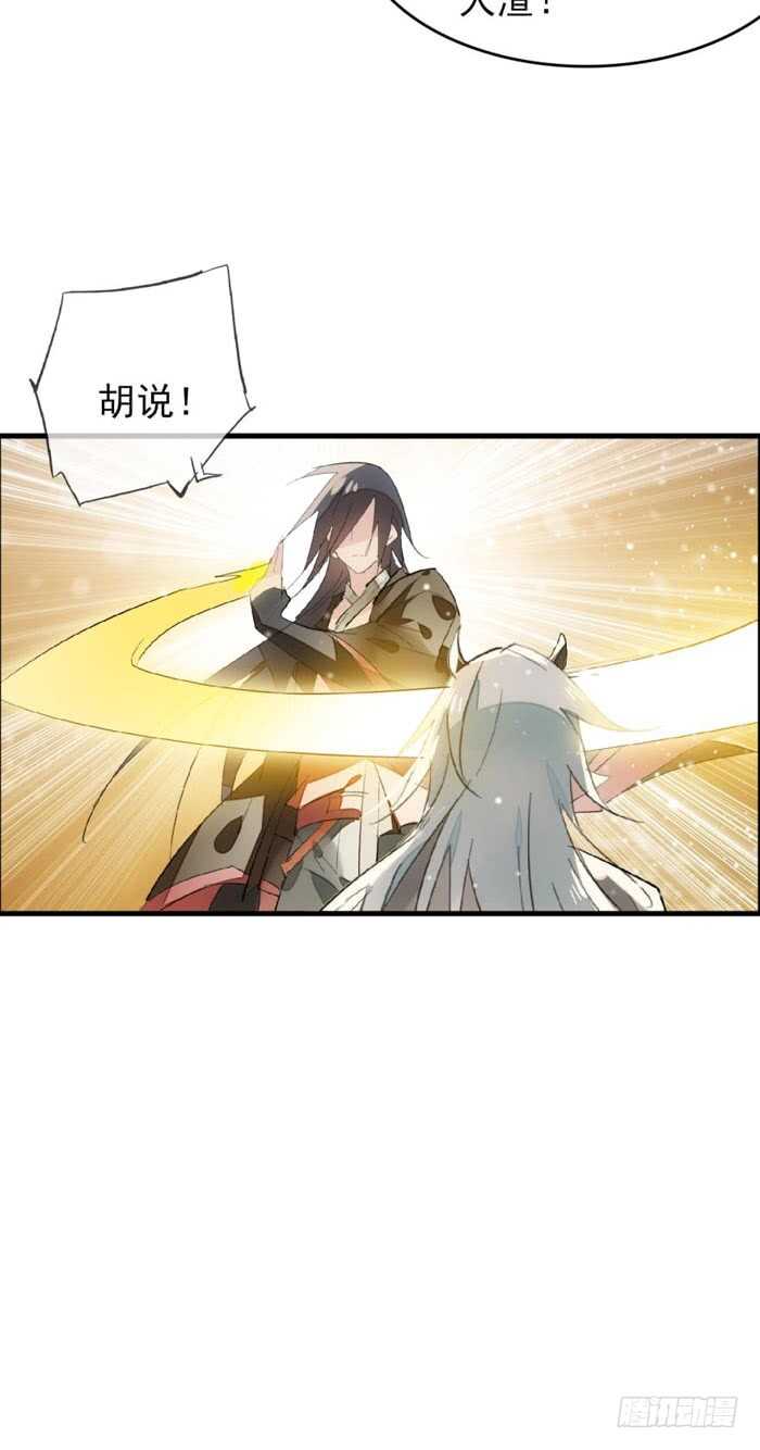 师父又在撩我燎刃免费下拉式漫画,89 爱了恨了2图