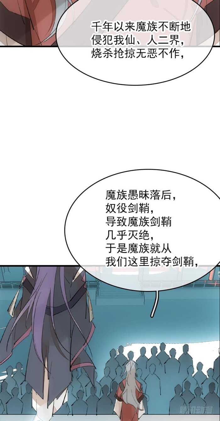 师父又在撩我燎刃漫画免费阅读下拉式漫画,80 芒鞘配对大会2图