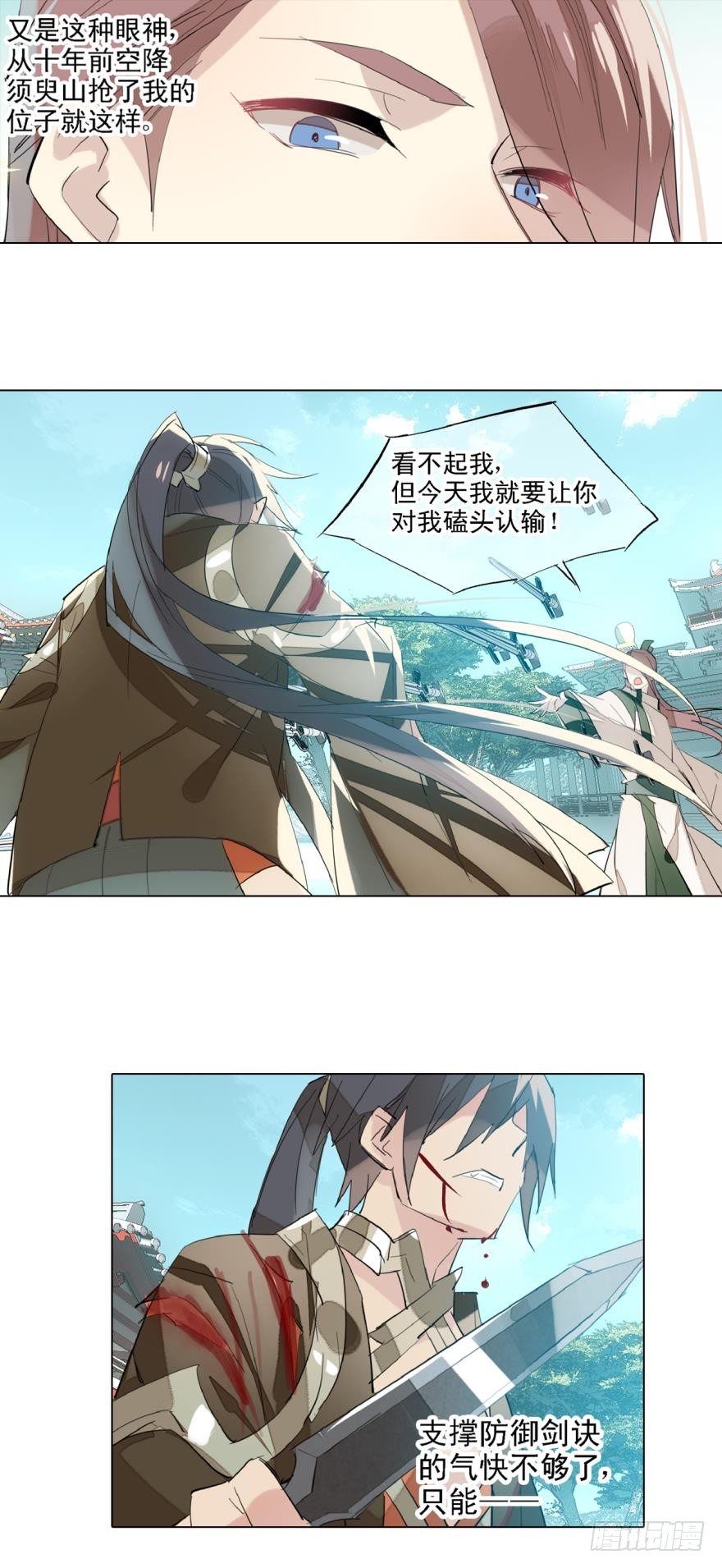 师父又在撩我原著漫画,5求饶吧1图