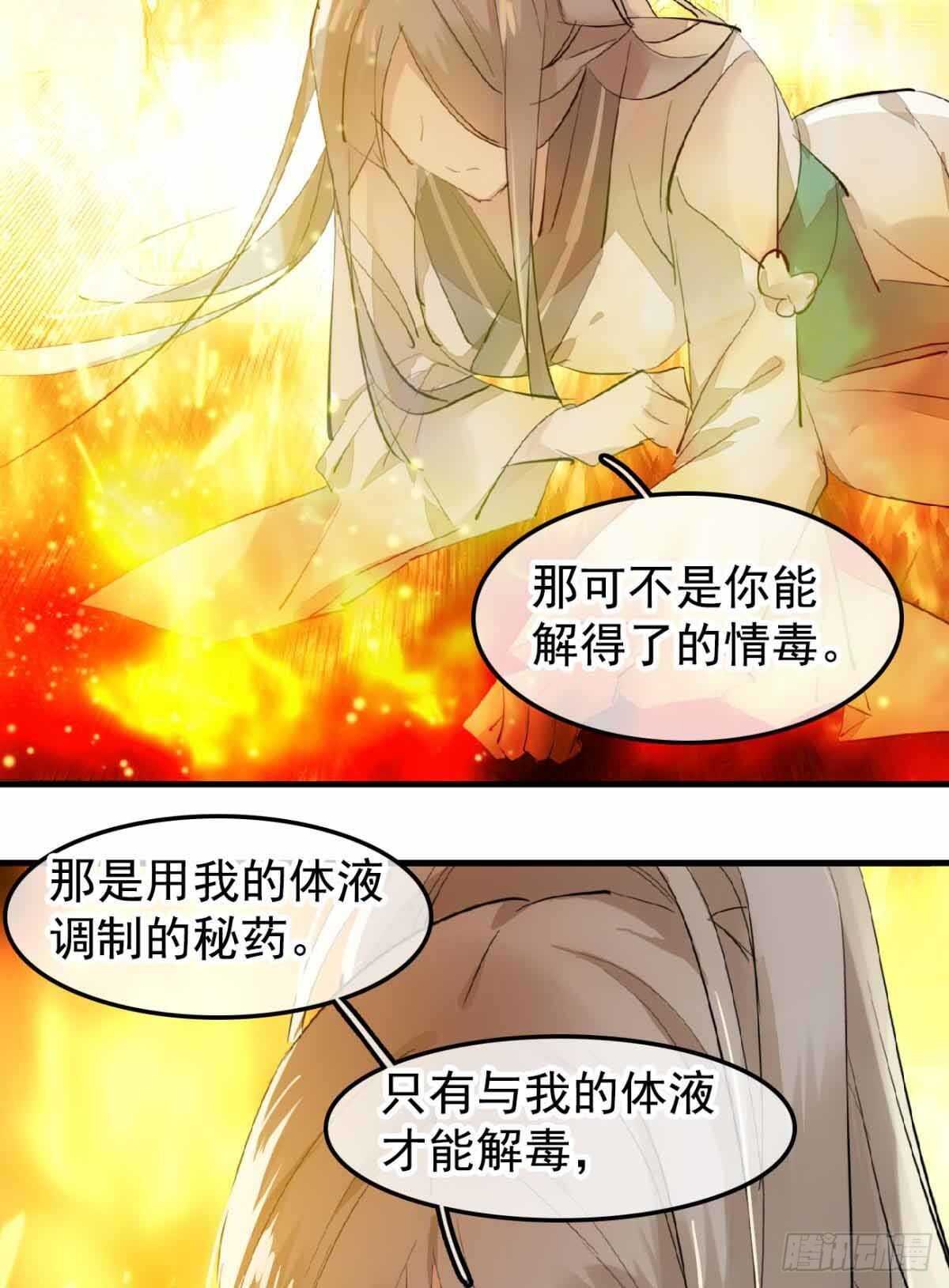 师父又在撩我原著漫画,136 情毒无解2图