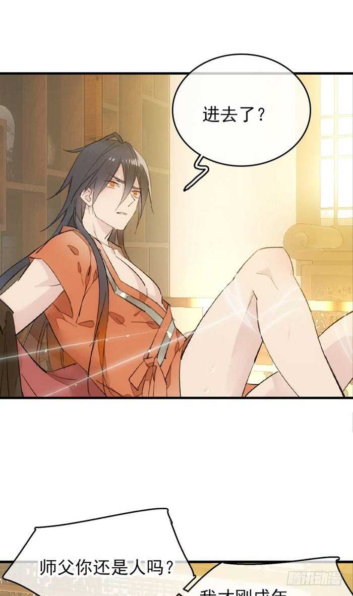 师父又在撩我燎刃免费下拉式漫画,97 孕育剑魂1图