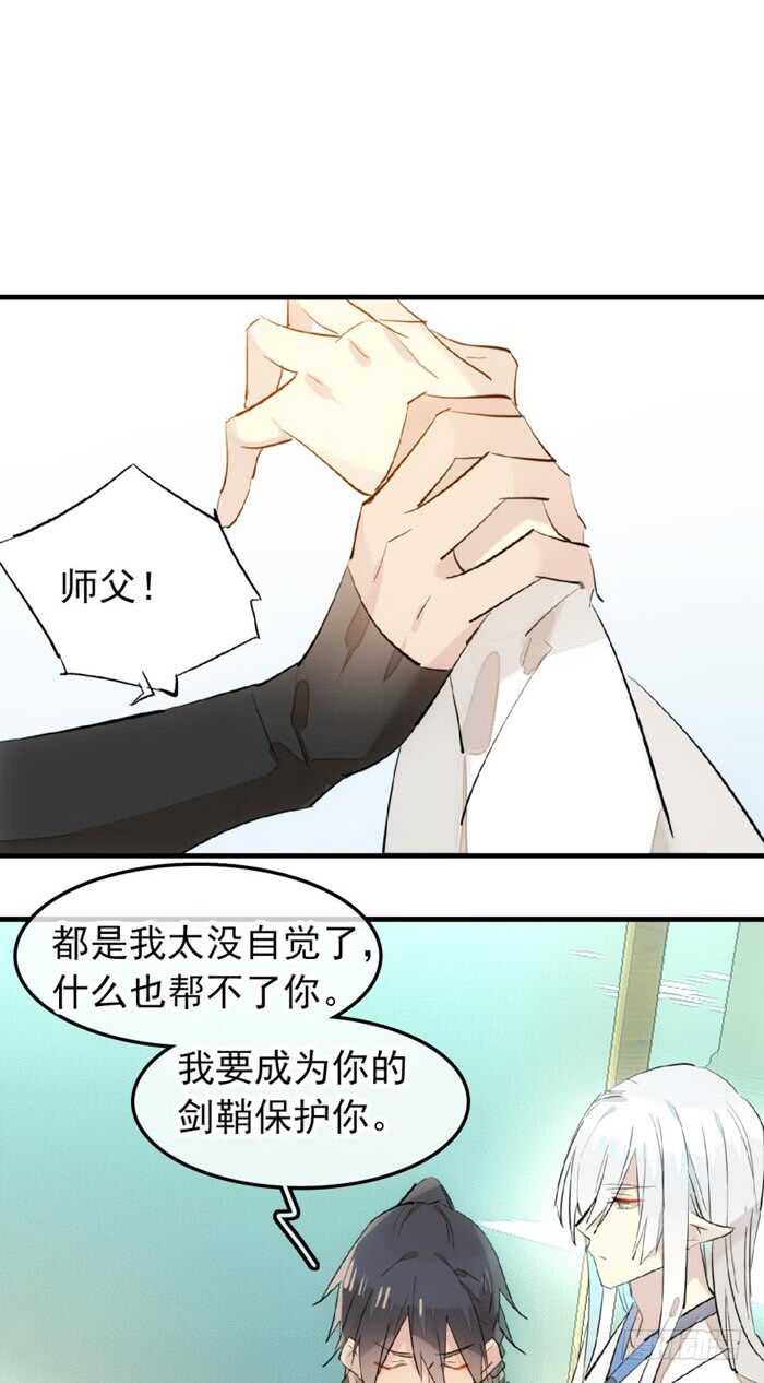 师父又在撩我燎刃免费漫画,117 血契1图