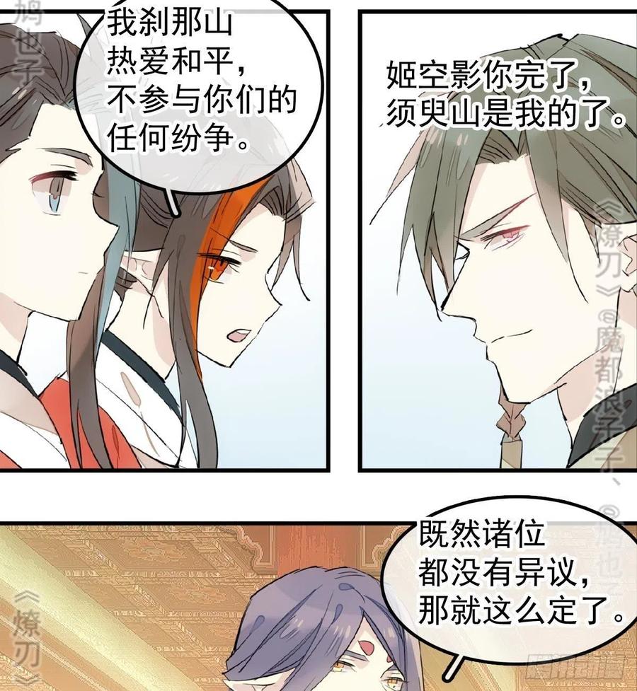 师父又在撩我燎刃人物关系漫画,175 棒打鸳鸯1图