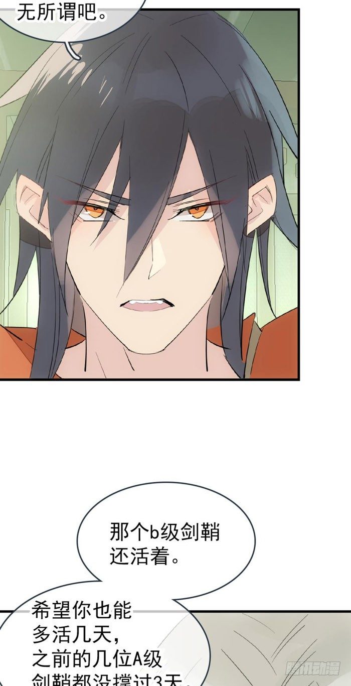 师父又在撩我燎刃免费下拉式漫画,49 献给魔族的贡品2图