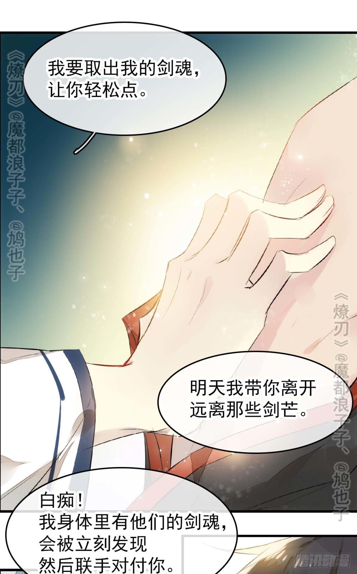 师父又在撩我图片漫画,断剑——支线结局,虚伪的he1图