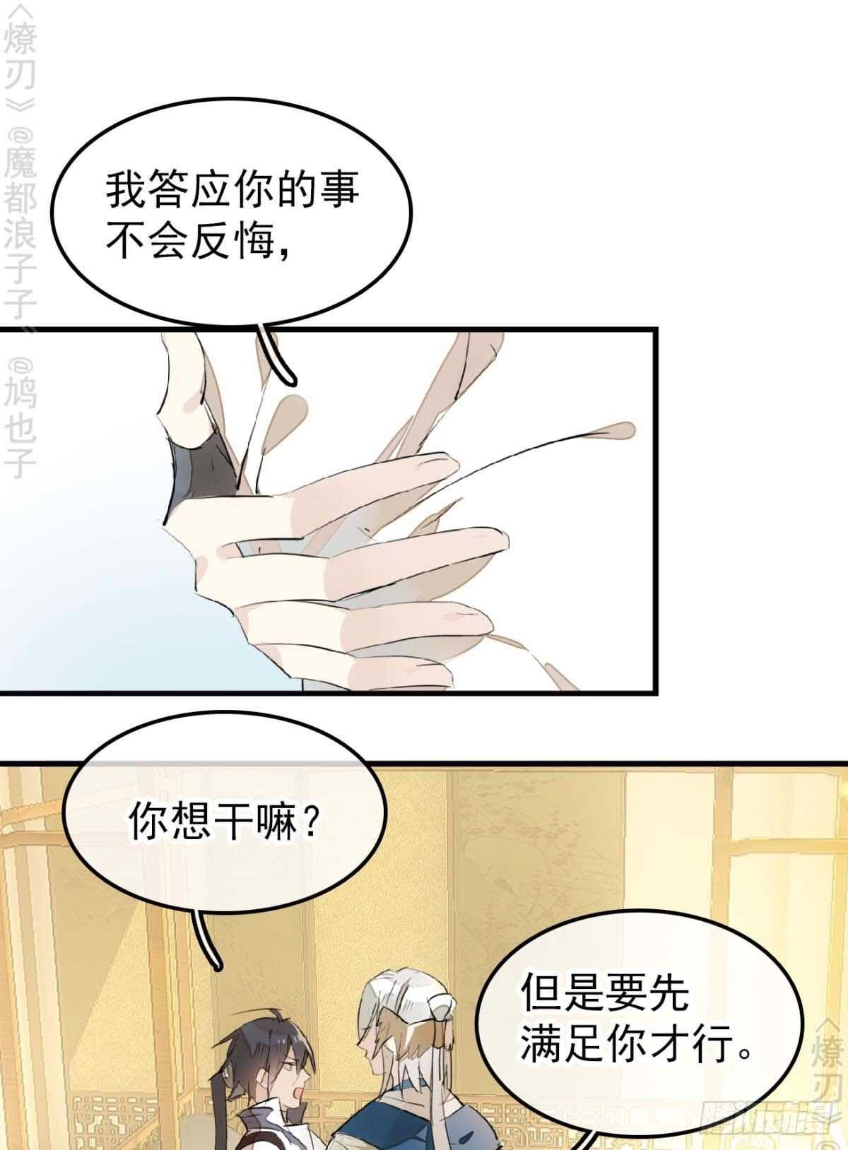 师父又在撩我(燎刃)漫画免费阅读全文下载漫画,158 疯p美人2图