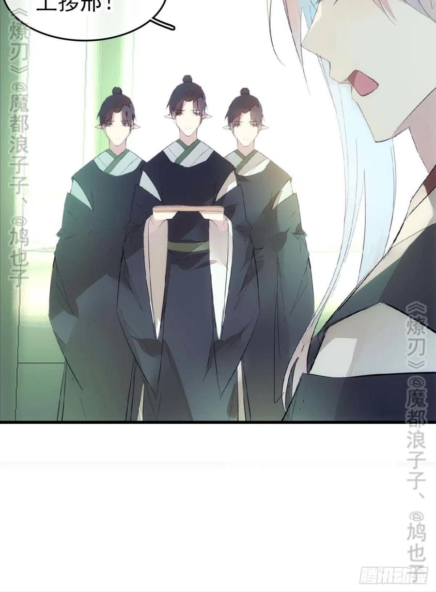 师父又在撩我燎刃小说酷漫网漫画,番外 鞘戒院之囚4（end）1图