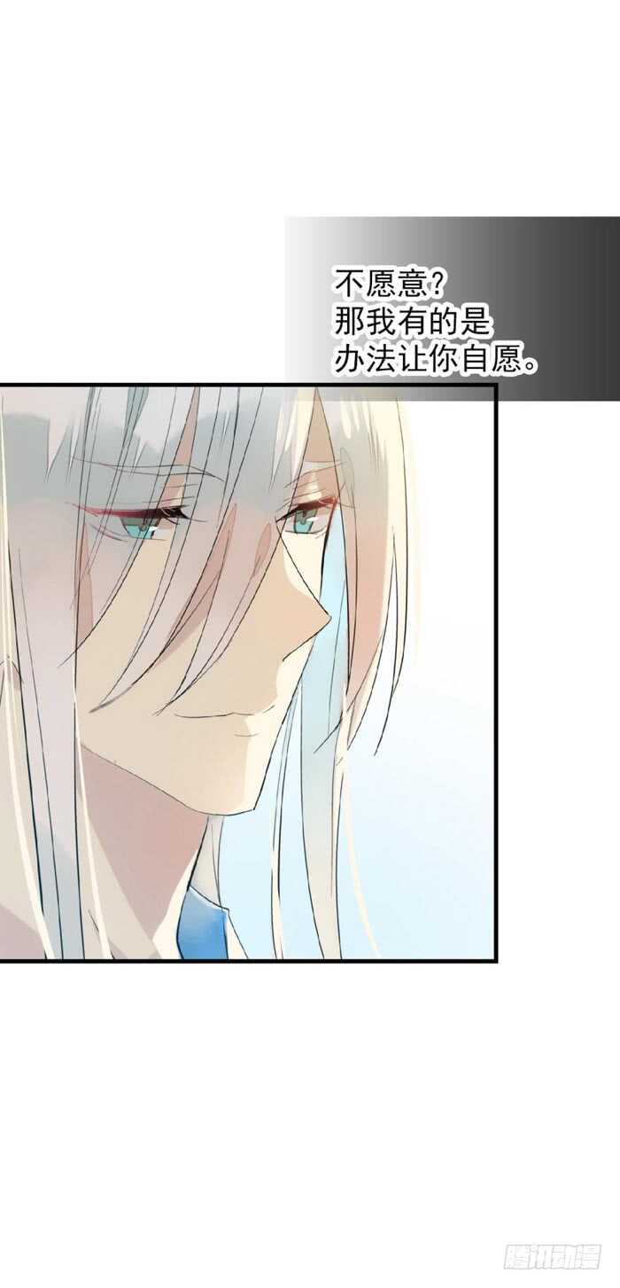 师父又在撩我（燎刃）漫画,79 刎别2图