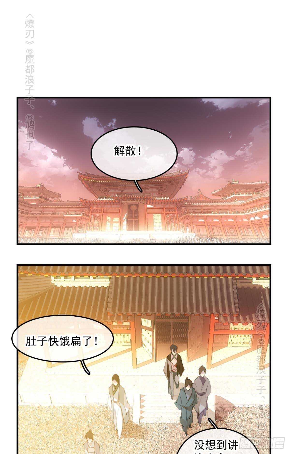 师父又在撩我（燎刃）漫画,143 徒弟吃香蕉2图