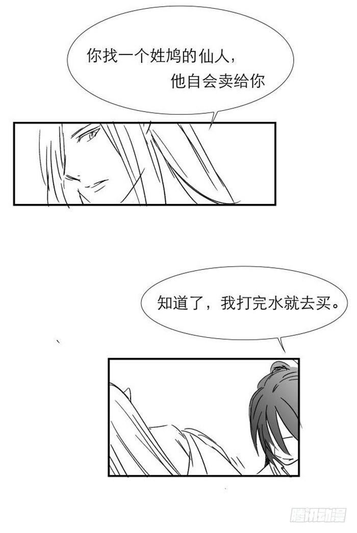 师父又在撩我(燎刃)免费阅读漫画,读者同人章节 72图