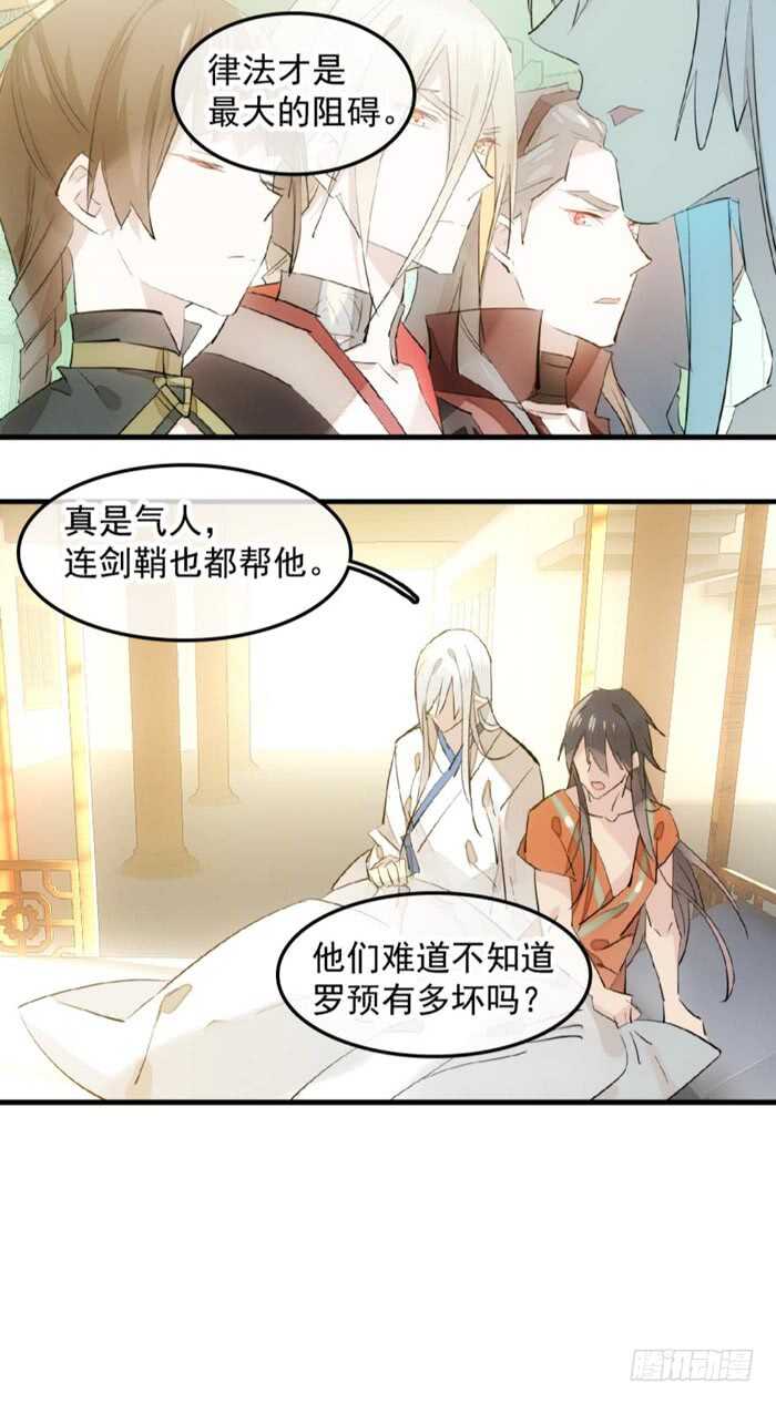师父又在撩我燎刃免费下拉式漫画,121 无法攻略的男人1图