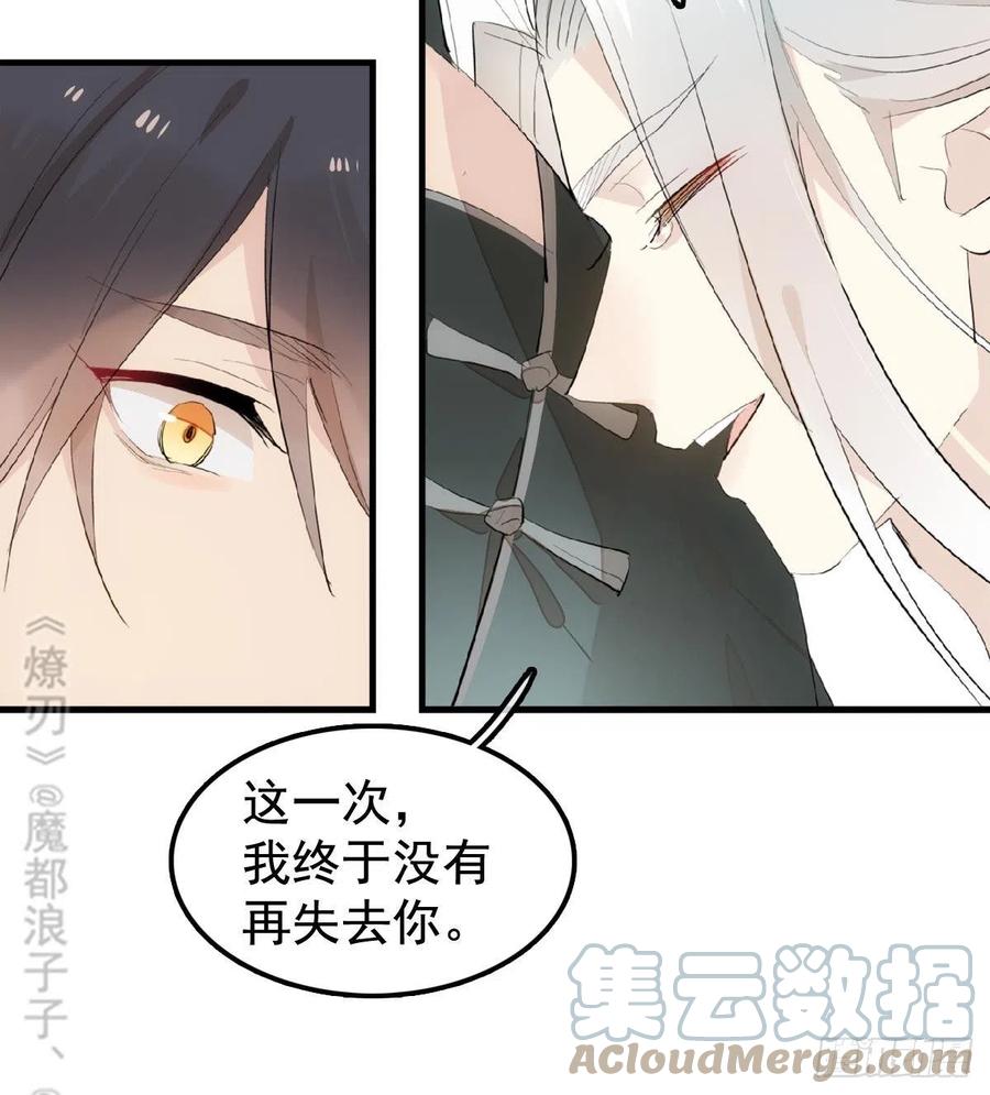 师父又在撩我燎刃免费下拉式漫画,208 一日为师终身为父1图